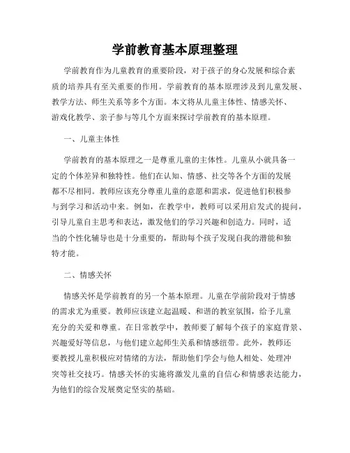 学前教育基本原理整理