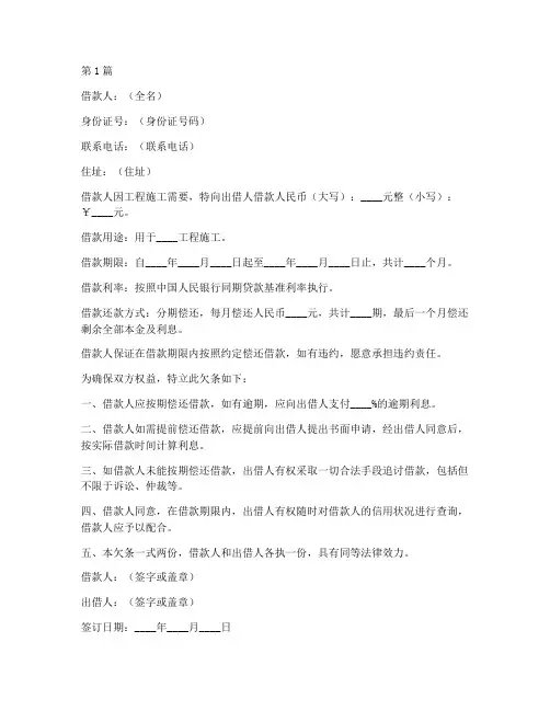 工程施工结算欠条(3篇)