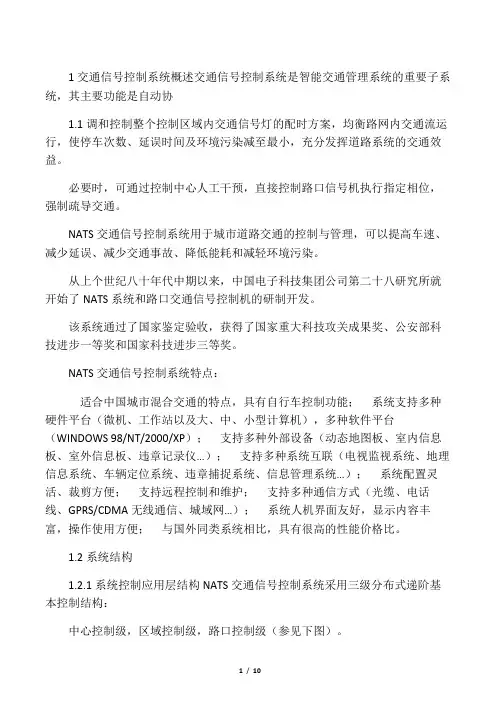 交通信号控制系统