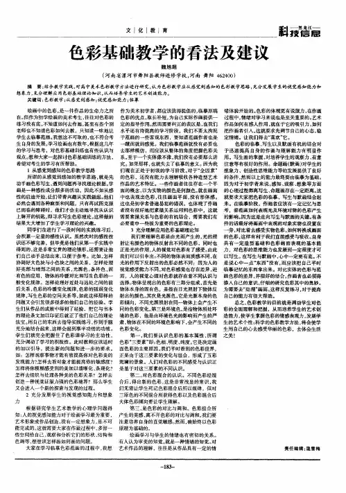 色彩基础教学的看法及建议