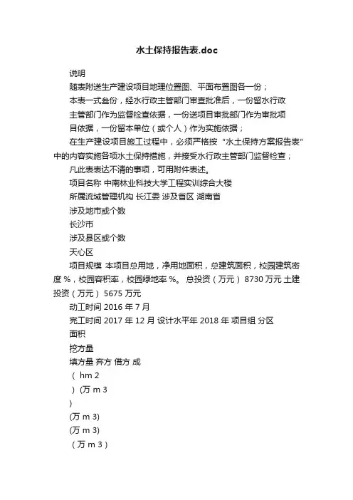 水土保持报告表.doc
