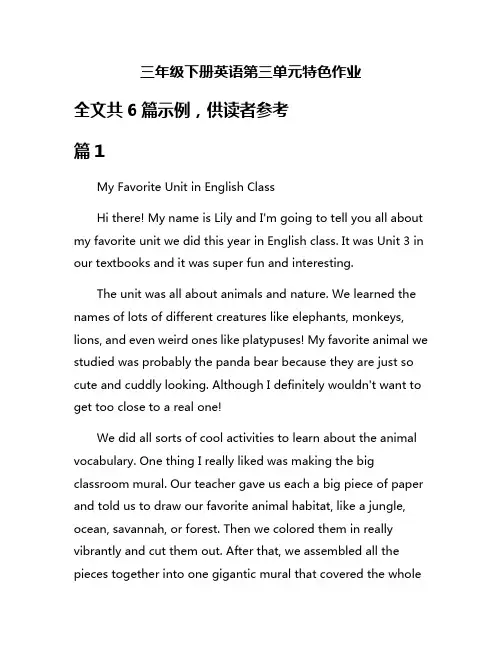 三年级下册英语第三单元特色作业