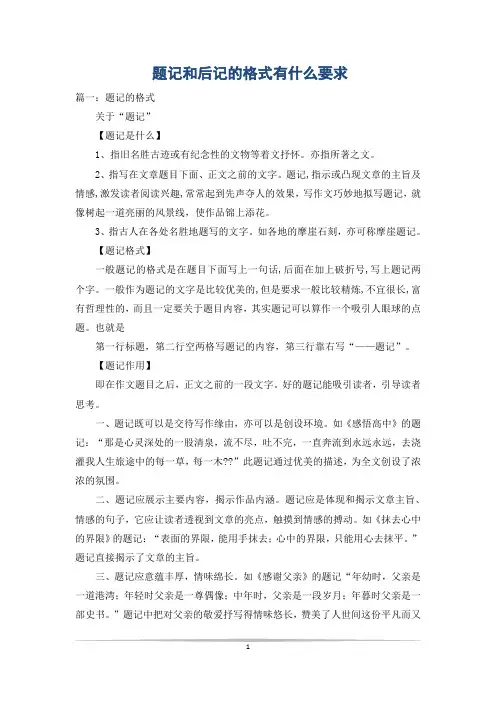 题记和后记的格式有什么要求