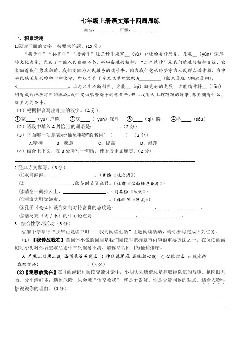 七上语文第十四周周练