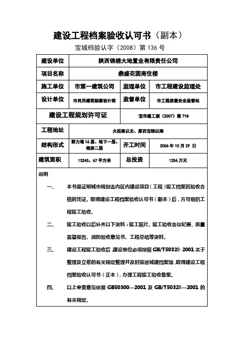 建设工程档案验收认可书