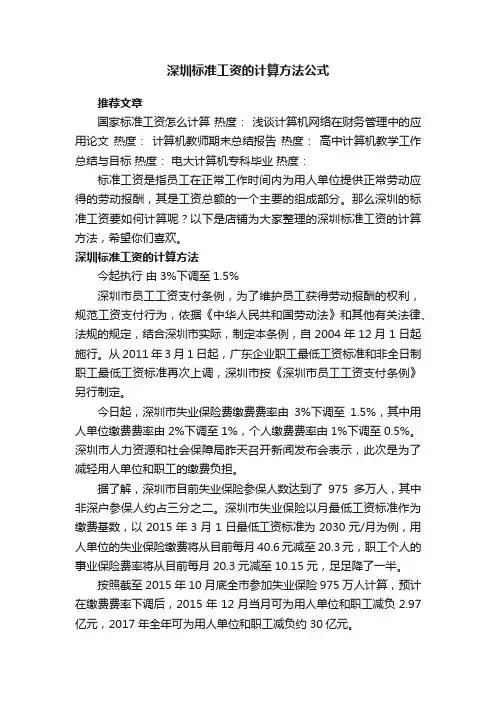 深圳标准工资的计算方法公式