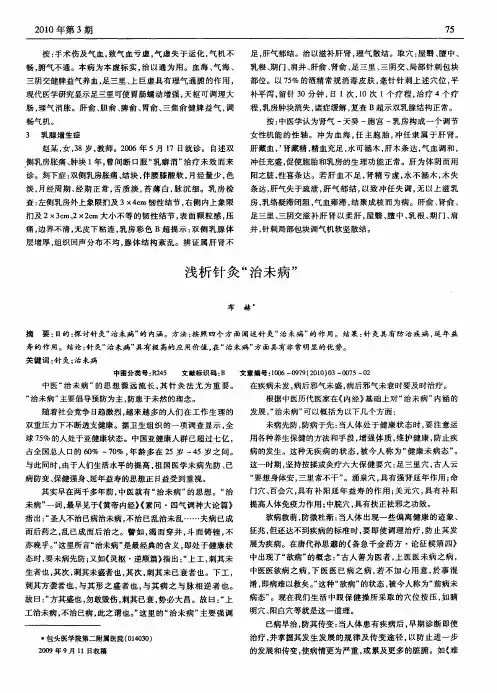 浅析针灸“治未病”
