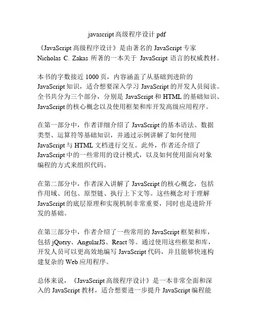 javascript高级程序设计pdf