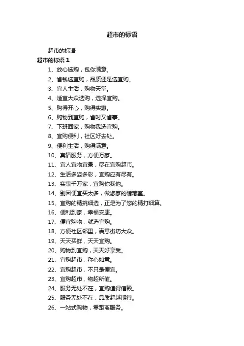 超市的标语