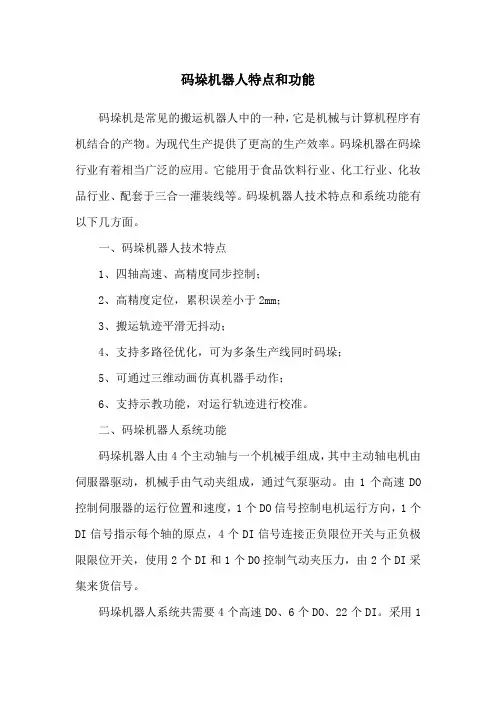 码垛机器人特点和功能