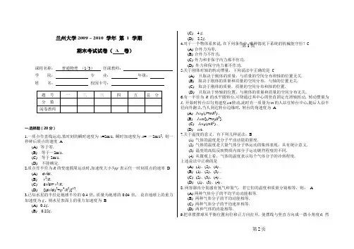 09秋大气系09级普通物理(1-3)试题A卷参考答案