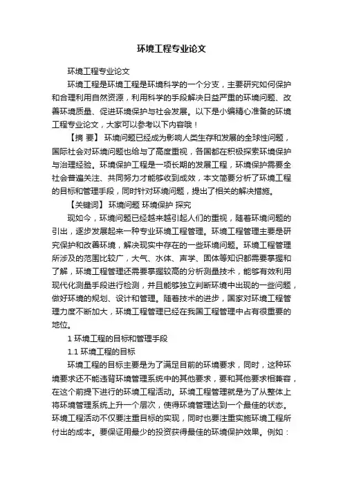 环境工程专业论文