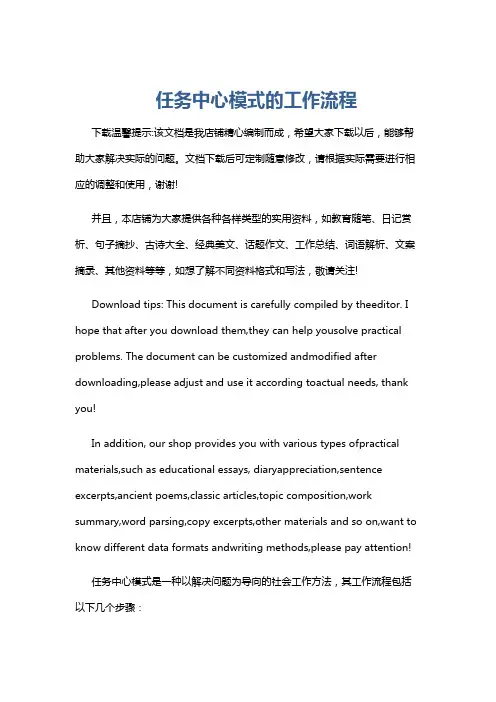 任务中心模式的工作流程