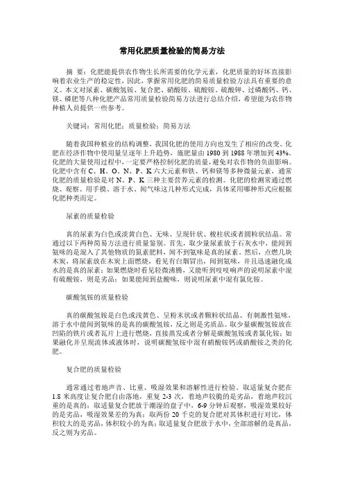 常用化肥质量检验的简易方法