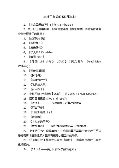 与社工有关的55部电影