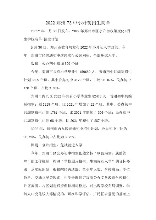 2022郑州73中小升初招生简章
