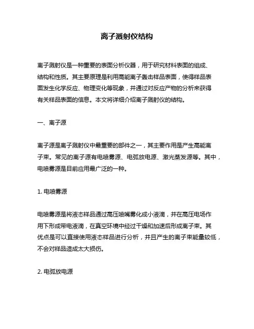 离子溅射仪结构