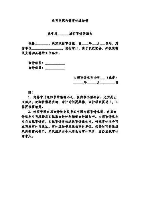 教育系统内部审计通知书