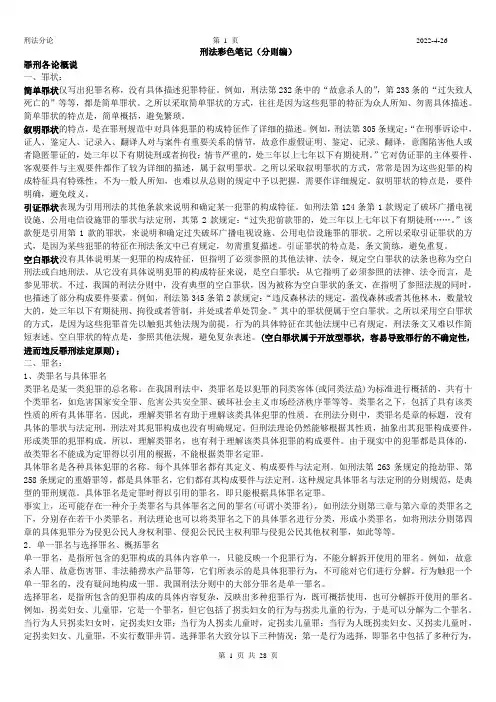 刑法分则总结打印版