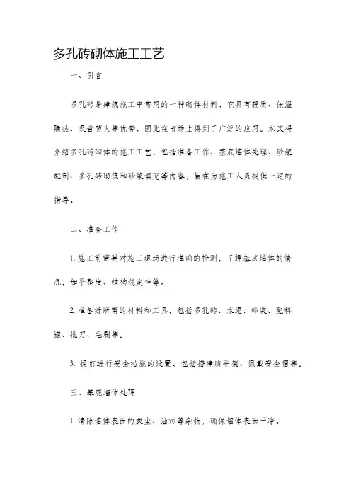 多孔砖砌体施工工艺
