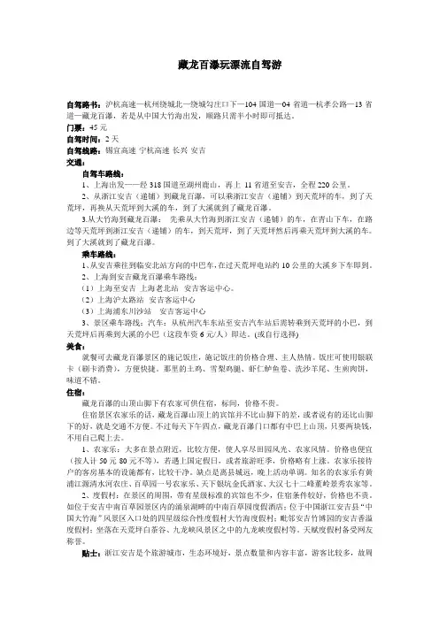 自驾江南第一瀑 藏龙百瀑玩漂流