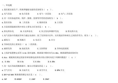 发电厂电气部分练习题及答案