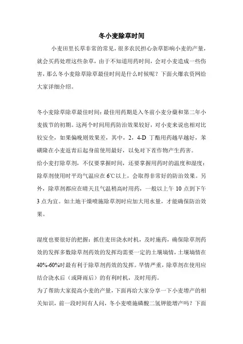 冬小麦除草时间.doc