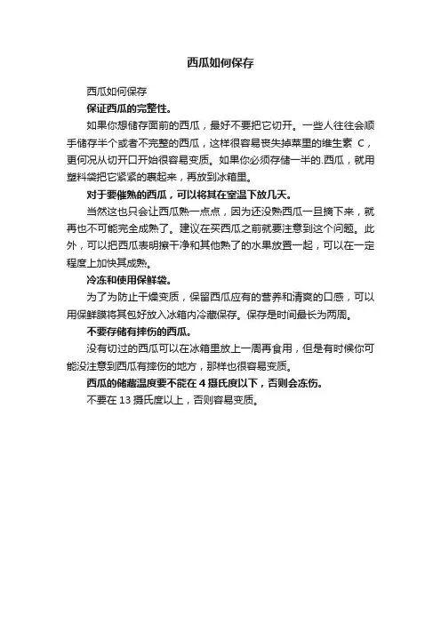 西瓜如何保存