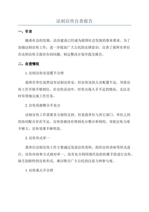 法制宣传自查报告