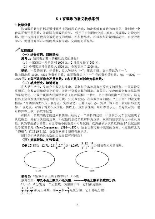 5.1有理数的意义教案