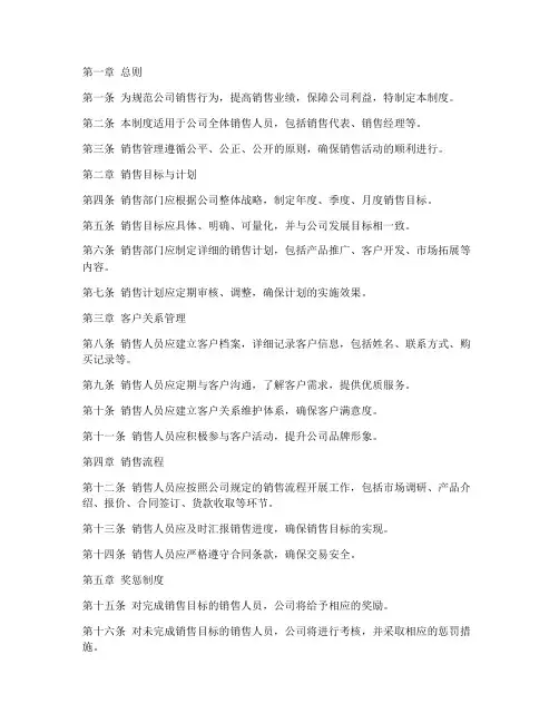 小公司做销售管理制度