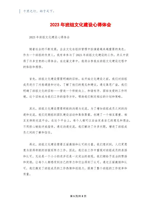 2023年班组文化建设心得体会