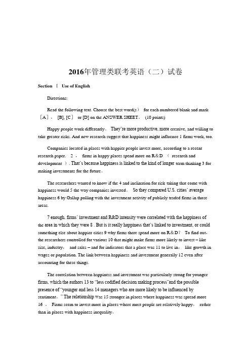 2016年管理类联考综合、英语二真题及答案