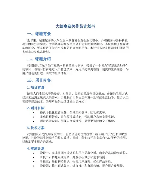 大创赛获奖作品计划书