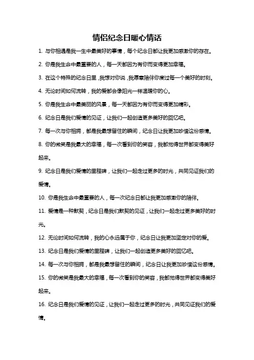 情侣纪念日暖心情话