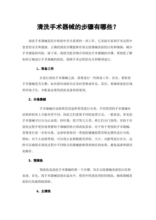 清洗手术器械的步骤有哪些？
