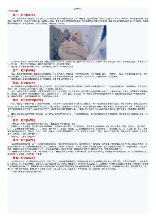 打针作文——精选推荐