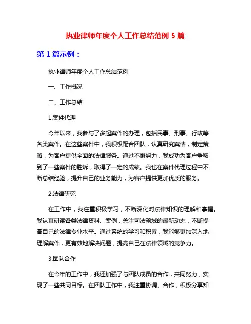执业律师年度个人工作总结范例5篇