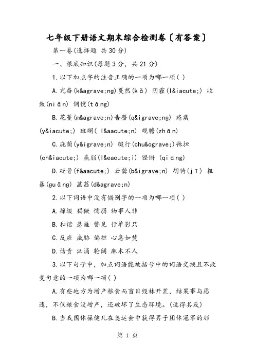 初一下学期语文期末综合检测卷(有答案)