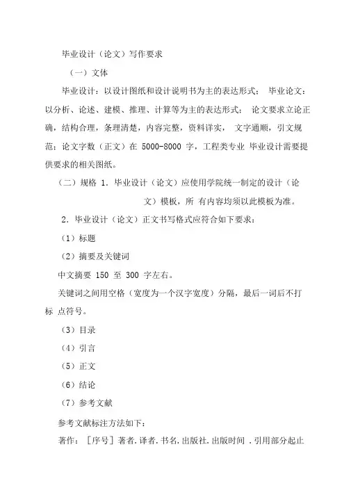 交院毕业论文要求和样板