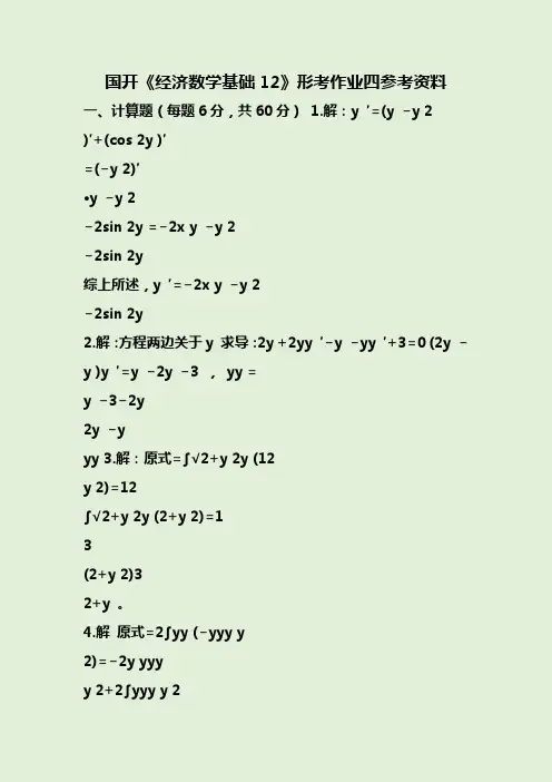 国开《经济数学基础12》形考作业四参考资料