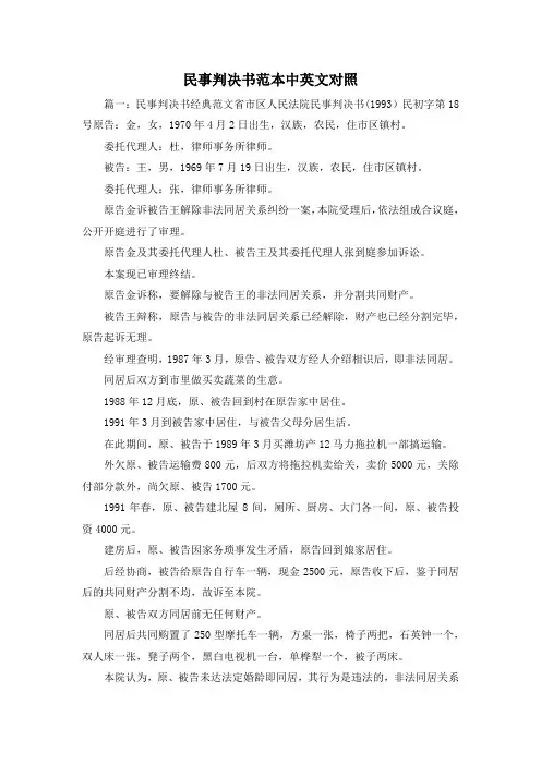 最新-民事判决书范本中英文对照1 精品