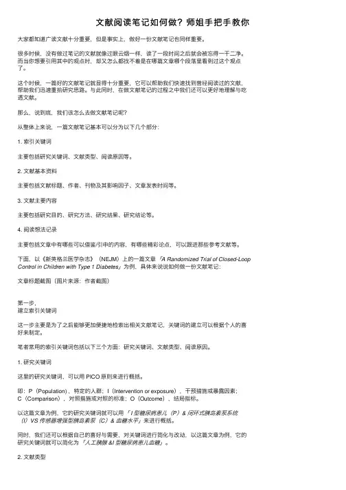 文献阅读笔记如何做？师姐手把手教你