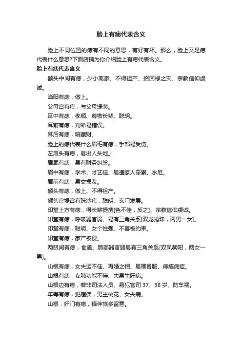 脸上有痣代表含义