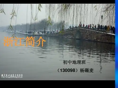 浙江_简介