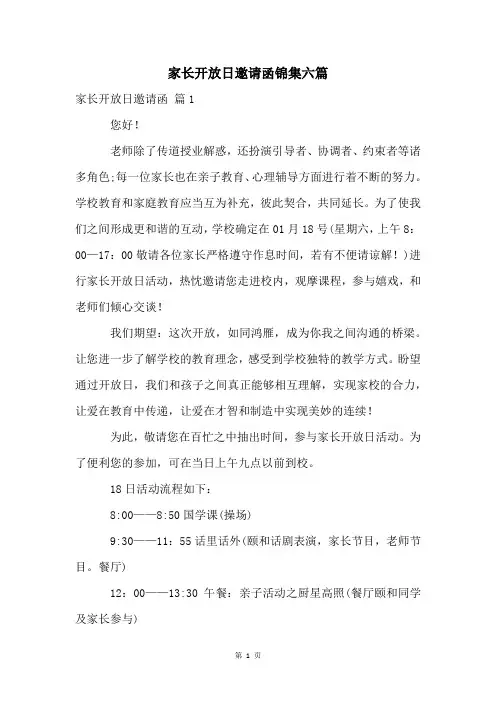 家长开放日邀请函锦集六篇