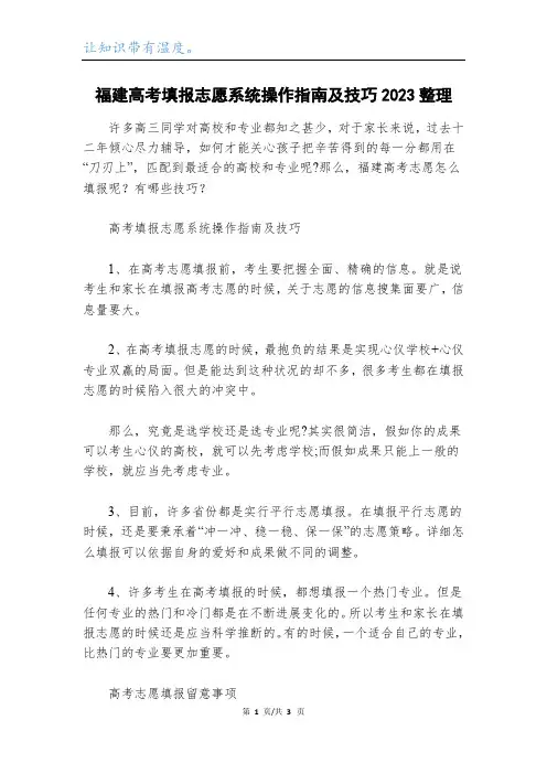 福建高考填报志愿系统操作指南及技巧2023整理