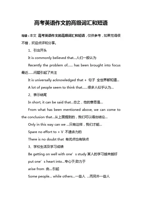 高考英语作文的高级词汇和短语