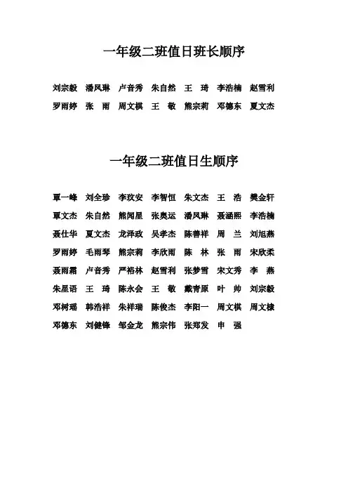 一年级二班值日生顺序