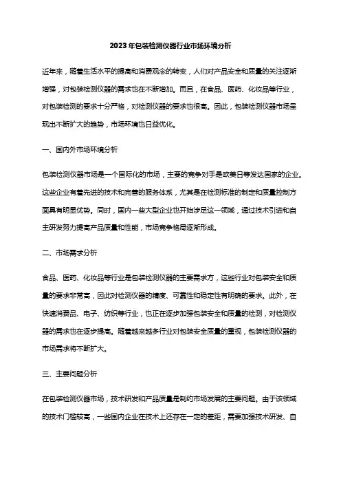 2023年包装检测仪器行业市场环境分析